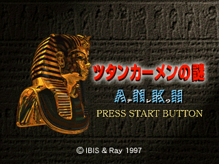 Tutankhamen no Nazo screenshot 2 for Sega Saturn